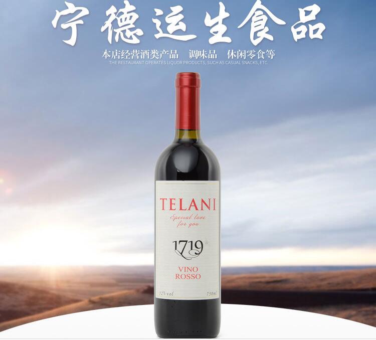 批发进口红酒特拉尼干红葡萄酒意大利原瓶葡萄酒750ml