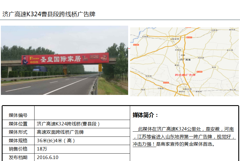 济广高速k324曹县段跨线桥广告牌