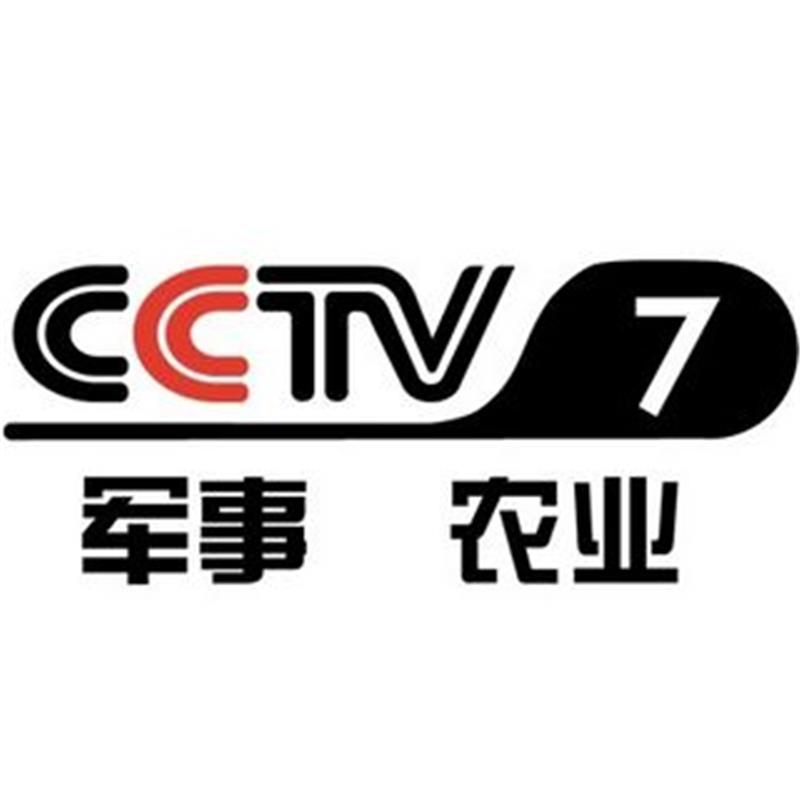 中央电视台七套 (cctv-7)黄金时间段 10秒广告,连续4